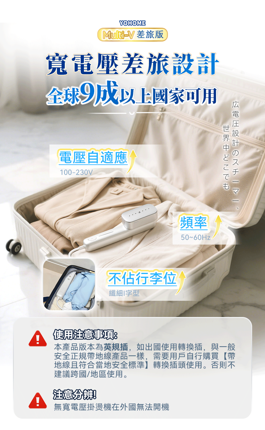 日本Yohome Multi-V輕感旋轉多衣適溫即熱大面積除皺蟎菌雙淨掛燙機