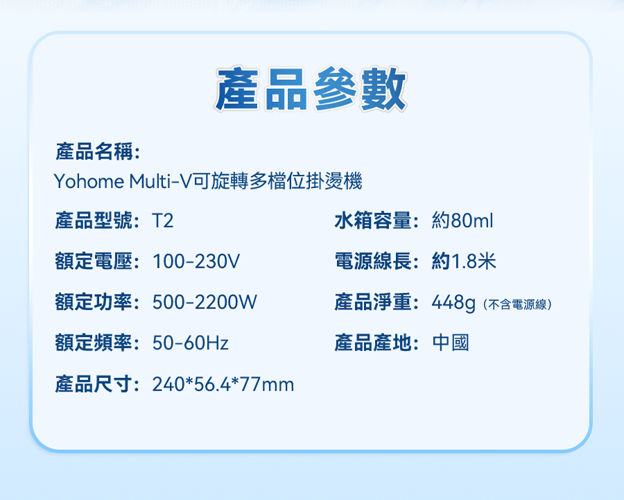 日本Yohome Multi-V輕感旋轉多衣適溫即熱大面積除皺蟎菌雙淨掛燙機