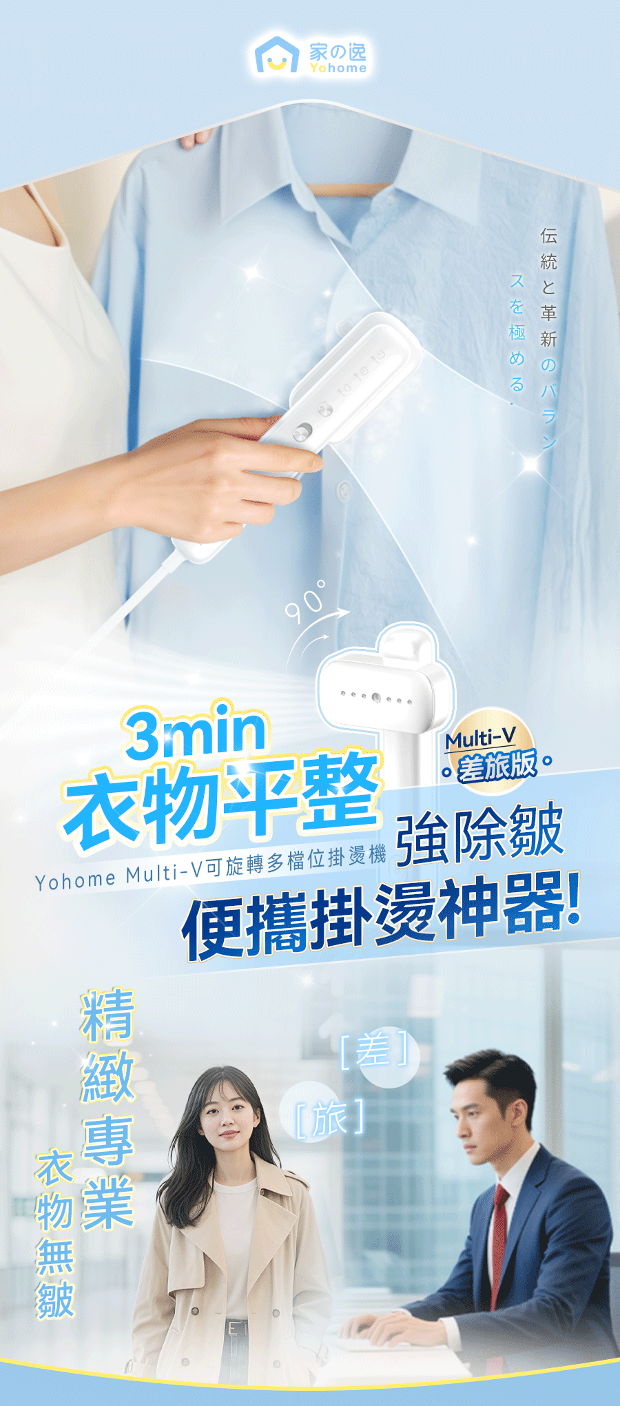 日本Yohome Multi-V輕感旋轉多衣適溫即熱大面積除皺蟎菌雙淨掛燙機