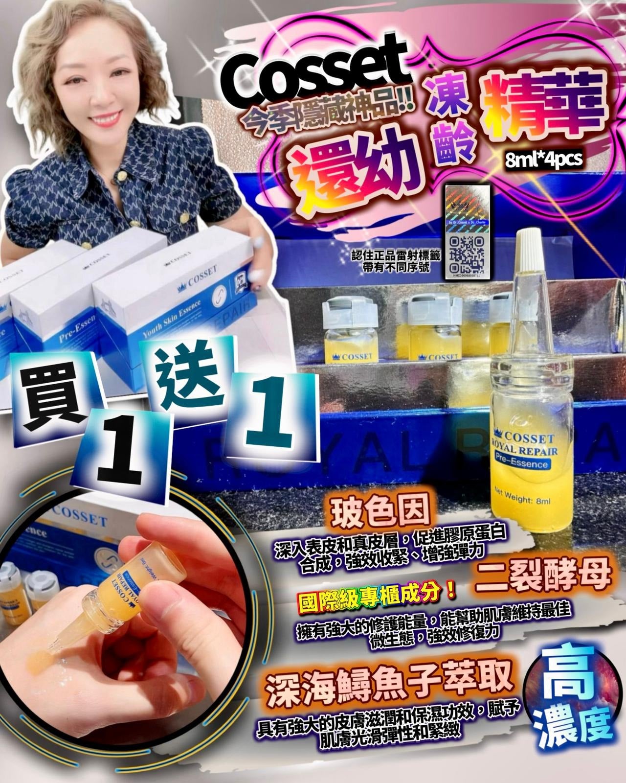 貴婦級享受頂級護膚品Cosset還幼凍齡精華(1套2盒)