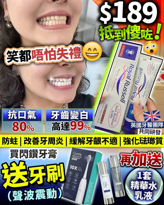 白牙套裝 (包括閃鑽牙膏x1 聲波震動牙刷x1 ) 每套加送 一套精華水及乳液