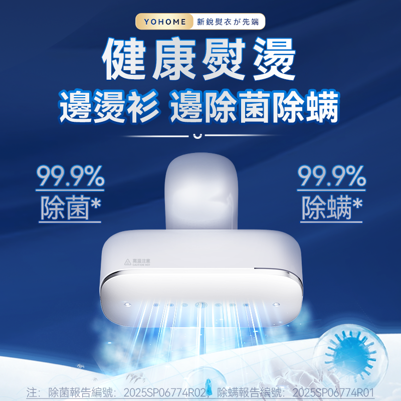 日本Yohome Multi-V輕感旋轉多衣適溫即熱大面積除皺蟎菌雙淨掛燙機