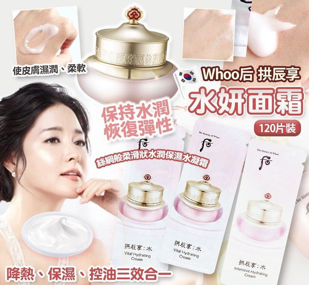 Whoo后 拱辰享水妍面霜 120片 /袋