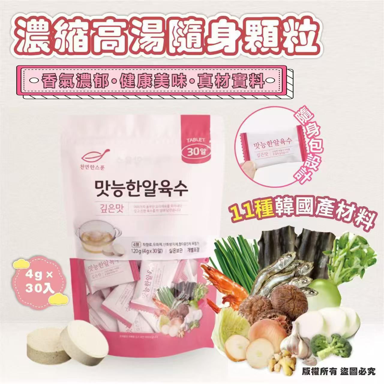 韓國濃縮高湯隨身顆粒 4g×30入/包