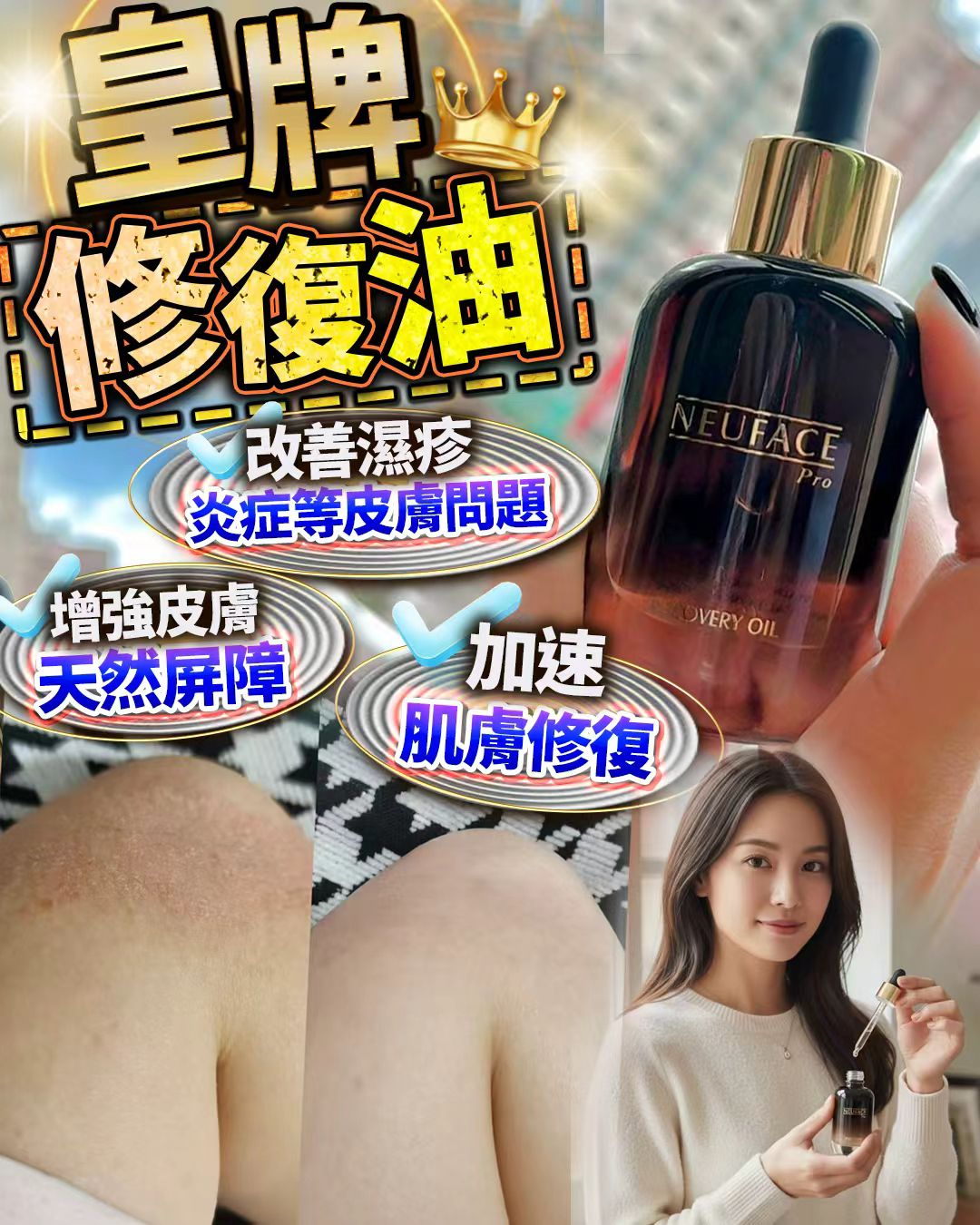 NEUFACE Pro Recovery Oil 極致修復精華油 30ml✨