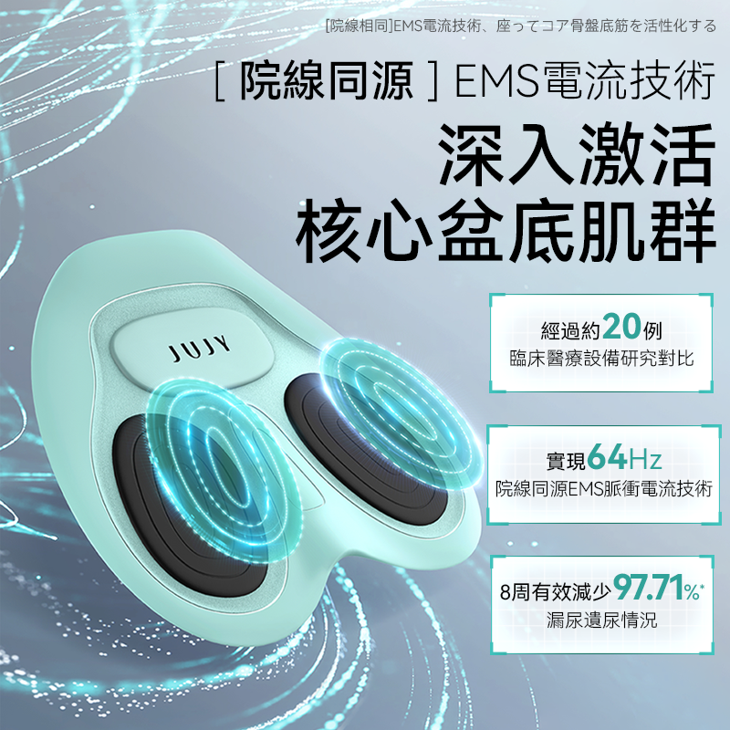 日本JUJY|智能變頻EMS雙模IPX8仿生硅膠產後緊緻提臀纖薄家用坐墊