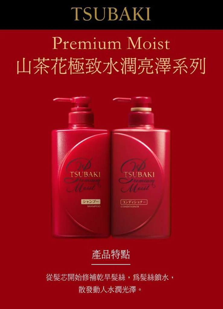 資生堂TSUBAKI 絲蓓綺滋潤洗髮水490ML平行進口(4901872466023) EXP:2027/05