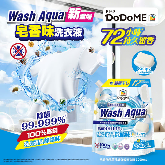 DoDoME 皂香味除菌除蟎強效洗衣液3000mL