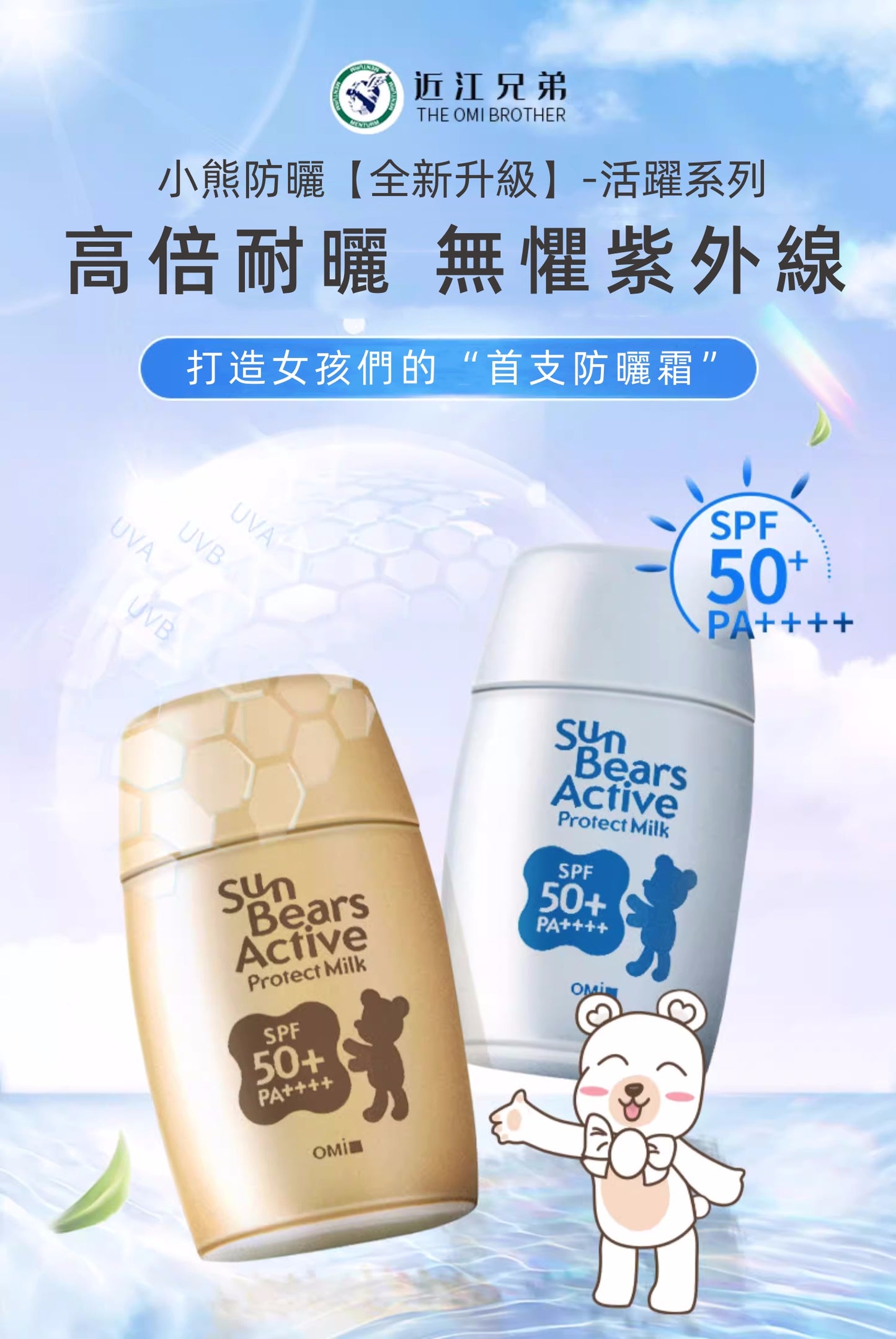 近江兄弟小熊防曬乳液30g新款藍色(平行進口)4987036531806