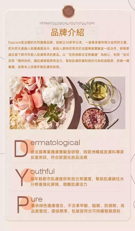 法國DYPCARE祛痘淨膚爽膚水250ML 平行進口 3770016424059