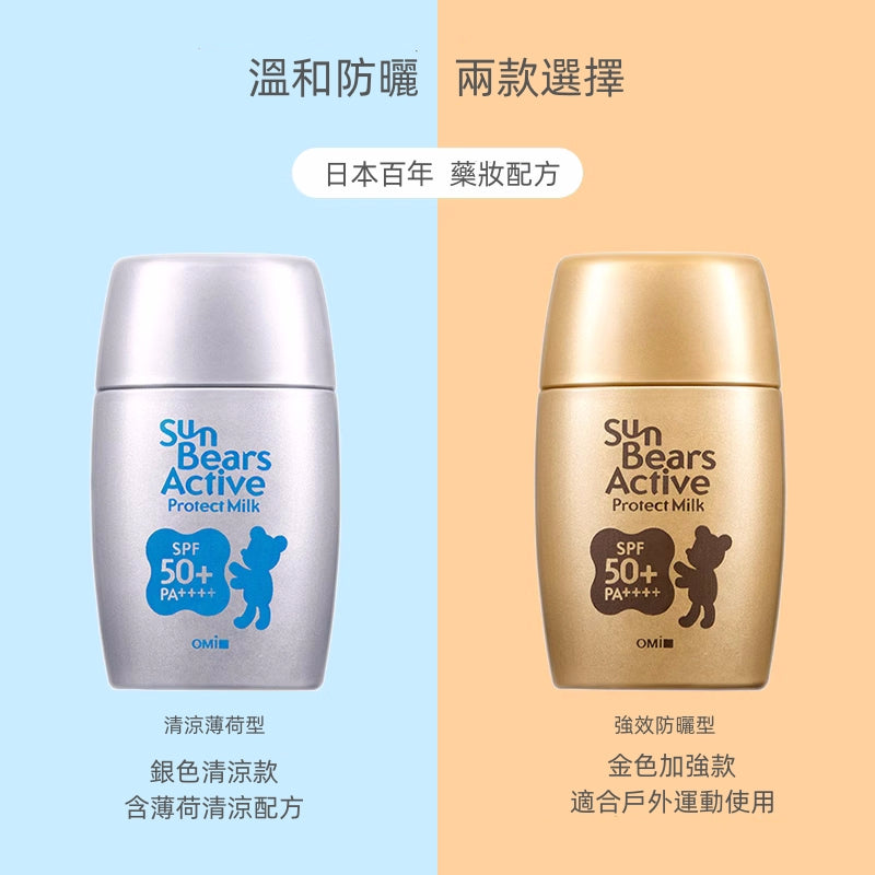 近江兄弟小熊防曬乳液30g新款藍色(平行進口)4987036531806