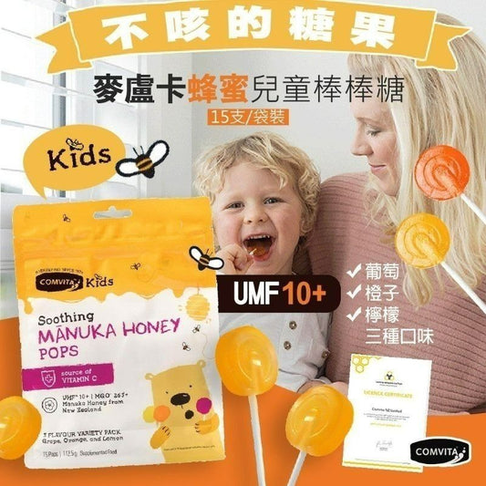 Comvita Australia Children's Manuka Honey Lollipops 15pcs