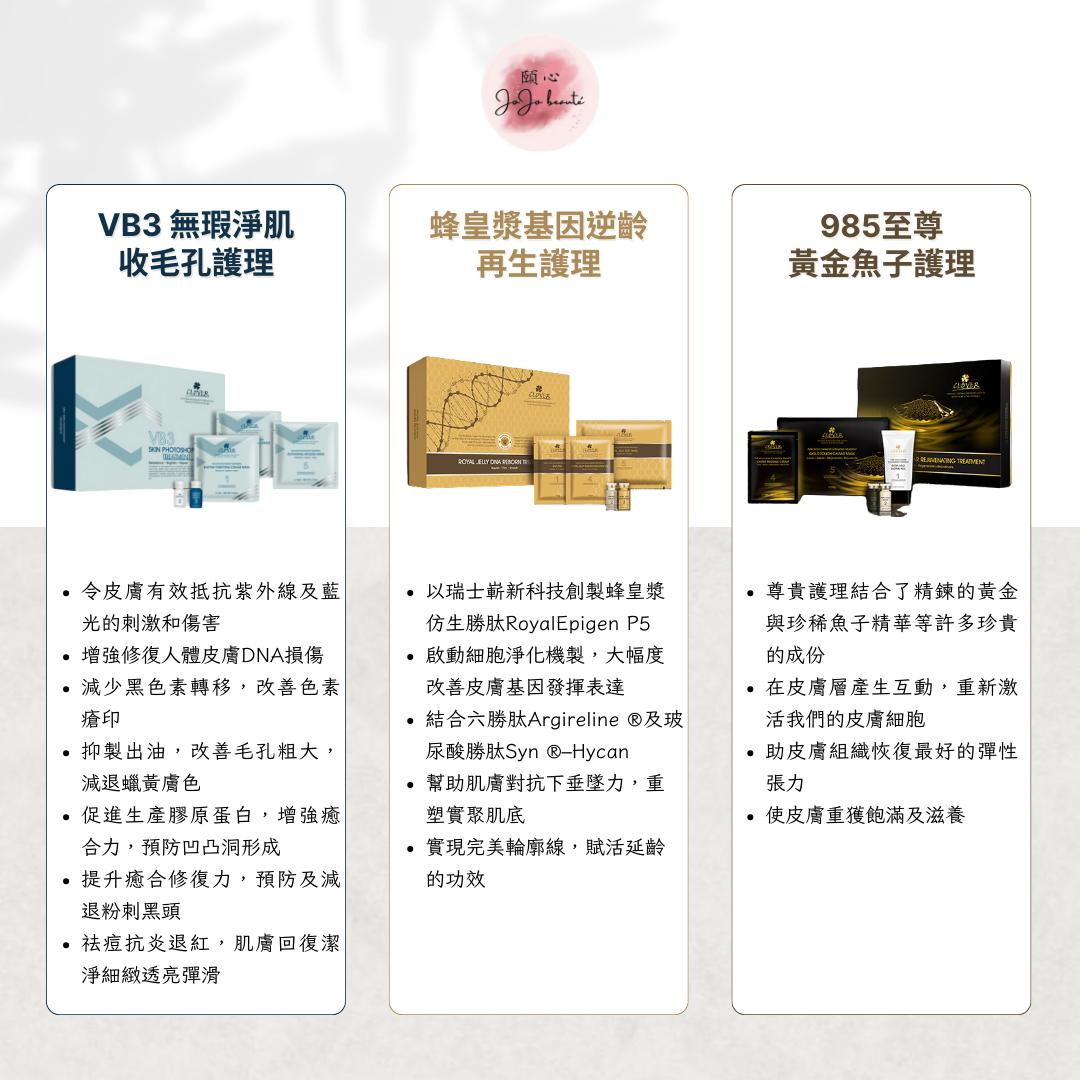 Azelan 褪斑嫩白療程/ MSM童顏針療程/ VB3蜂皇985三合一自選療程