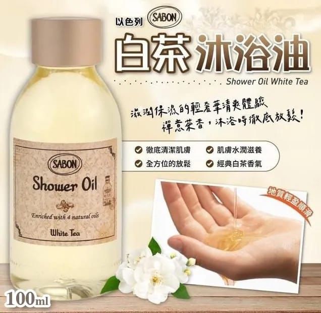 SABON沐浴油白茶100ML (1套2支)