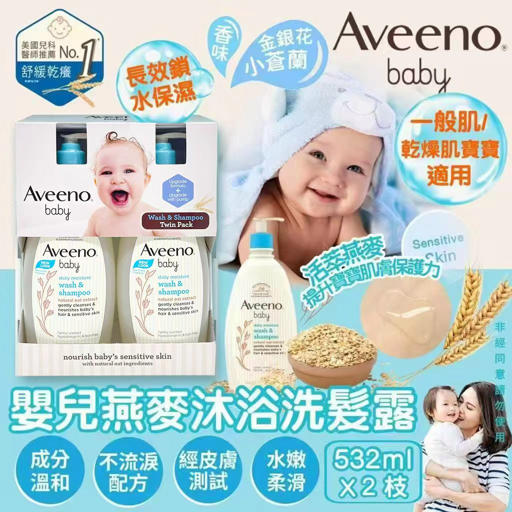 AVEENO 燕麥2合1洗髮沐浴露532ML (2支裝) (台灣版, 產地: 加拿大)