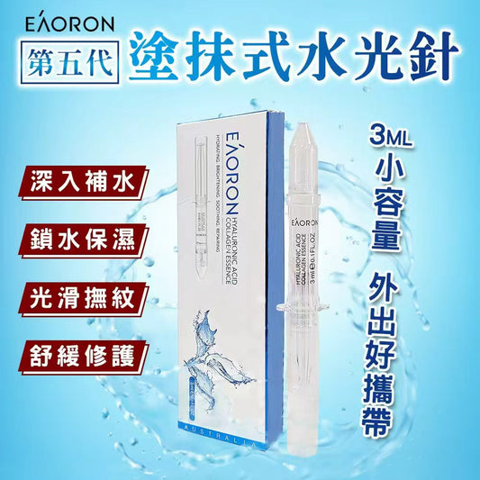澳洲 EAORON 水光針精華 3ml (1套5支)