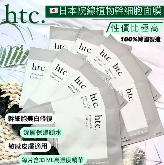 日本 HTC 幹細胞修護抗衰老面膜 (10片裝)