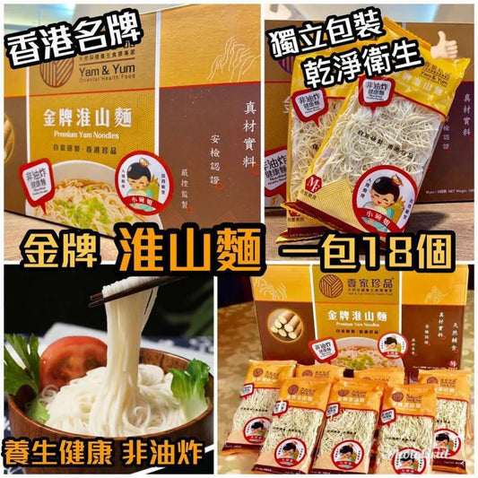 🥇健康養生 金牌淮山麵 (一盒18包)🍜🥢