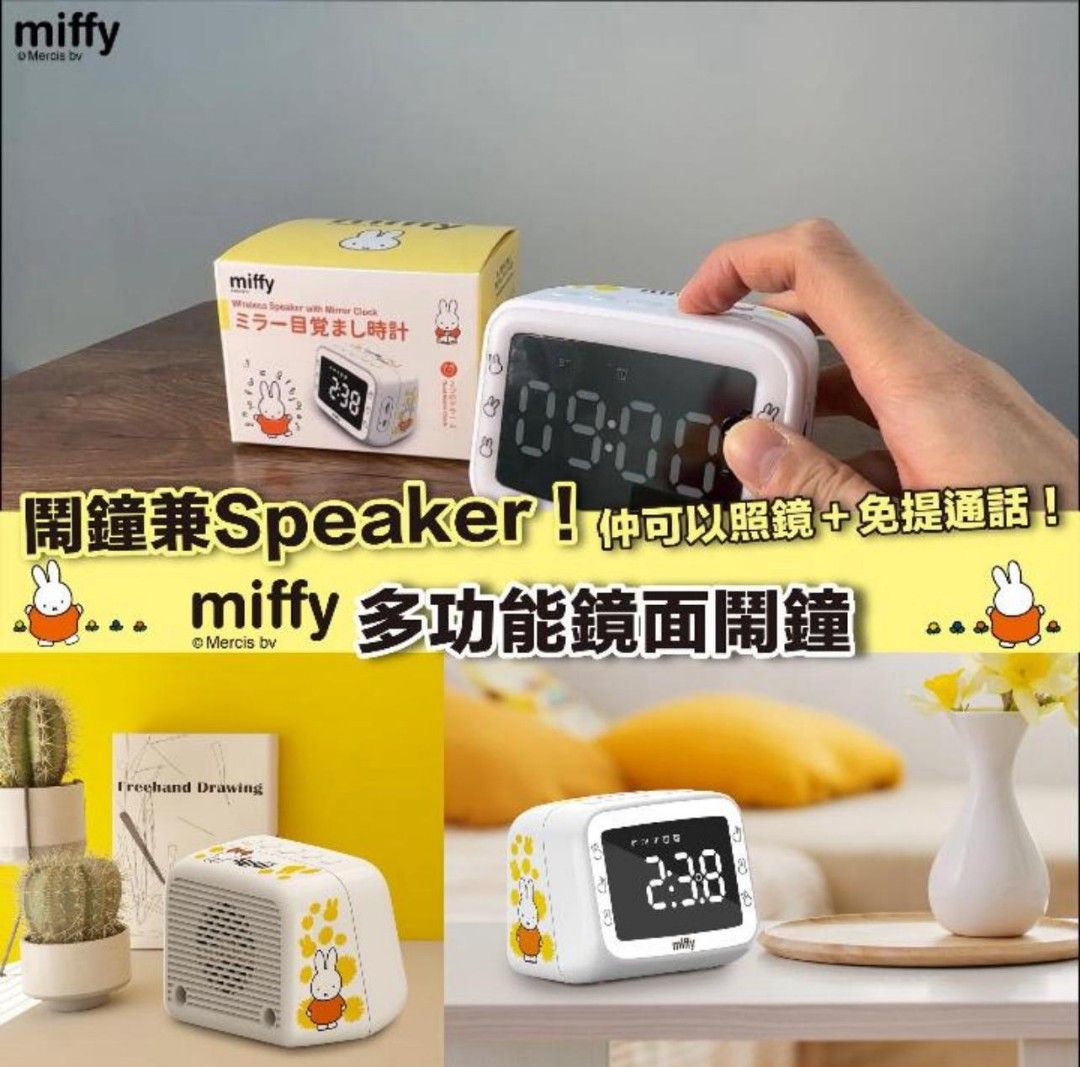 正版 miffy 授權 Miffy MIF21 多功能鏡面鬧鐘