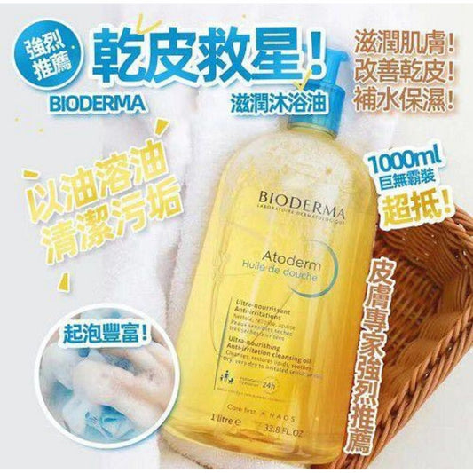 法國Bioderma 深層滋養沐浴油 1000ml