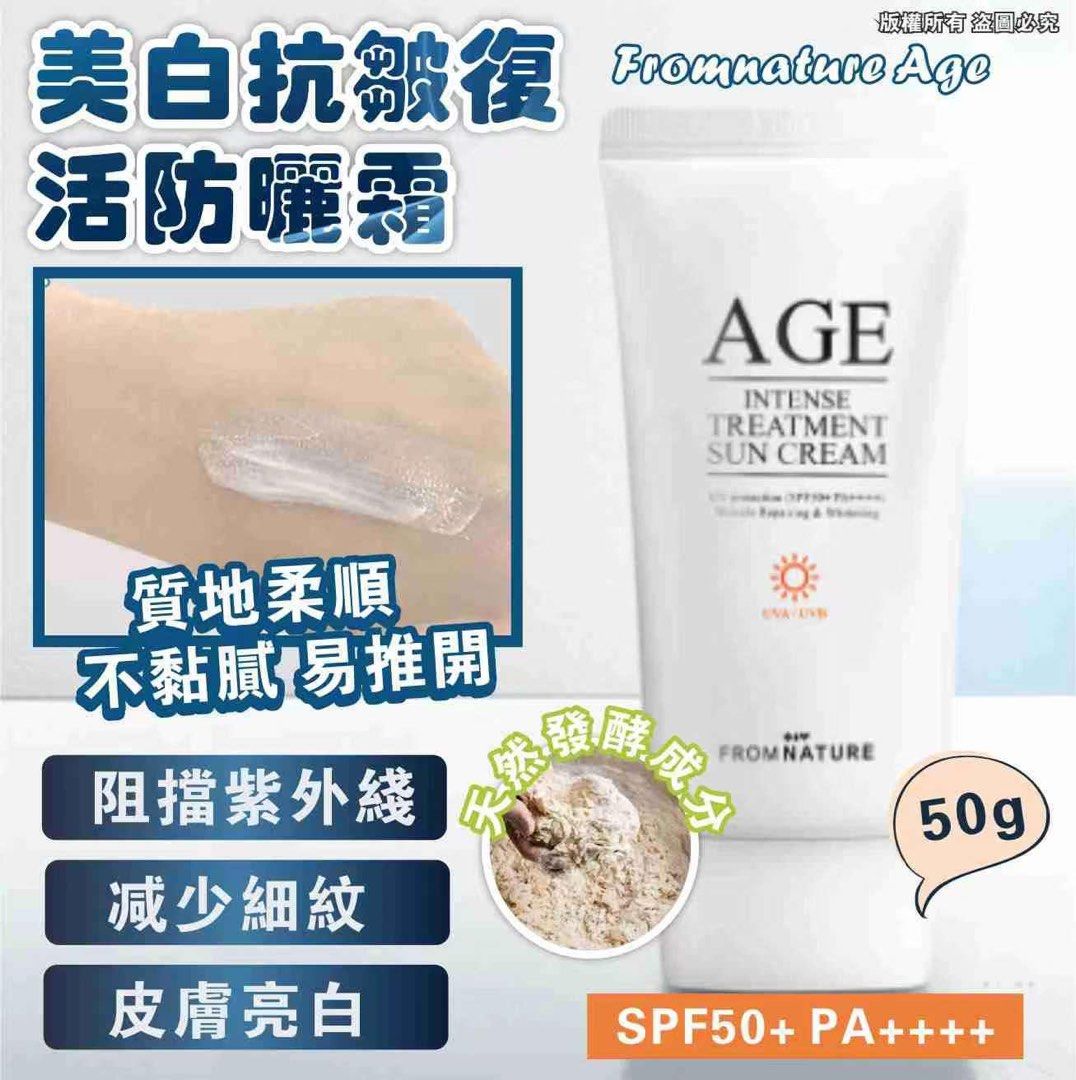 清貨優惠EXP 2026/08 韓國FROMNATURE Age 美白抗皺復活防曬霜 (50g)