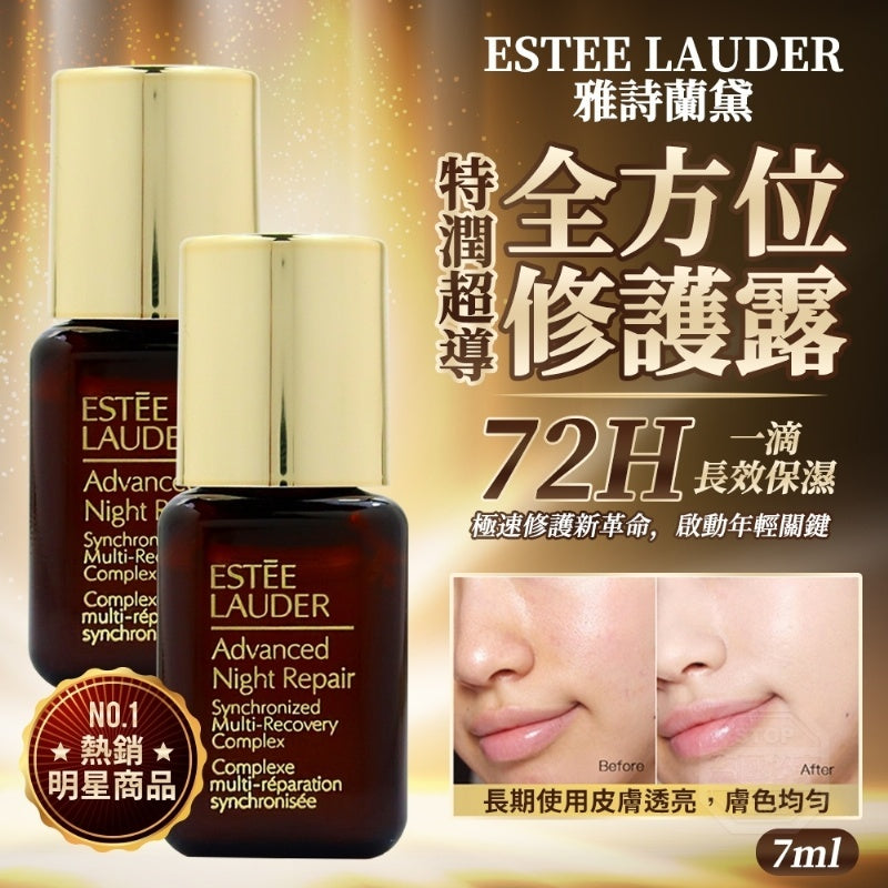 1套2支Estée Lauder Advanced Night Repair特潤精華7ml