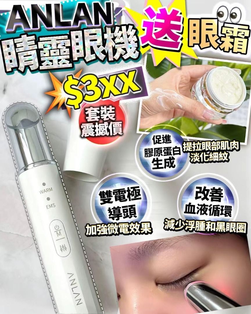 Anlan EMS微電流緊緻肌膚煥活肌睛靈眼底送胎盤眼霜