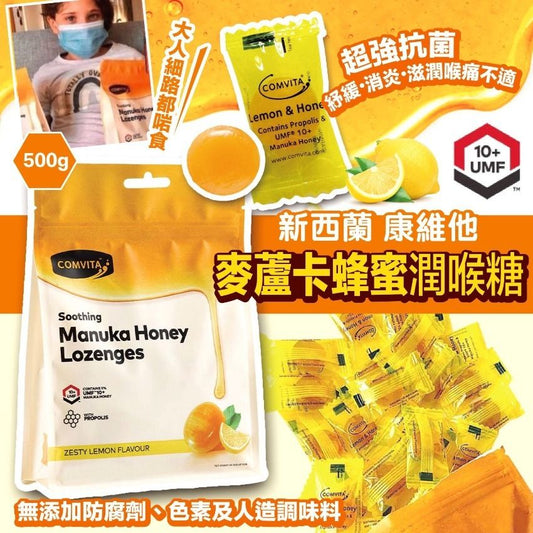 康維他 Comvita 蜂膠麥蘆卡蜂蜜潤喉糖500g (新舊包裝隨機出貨)