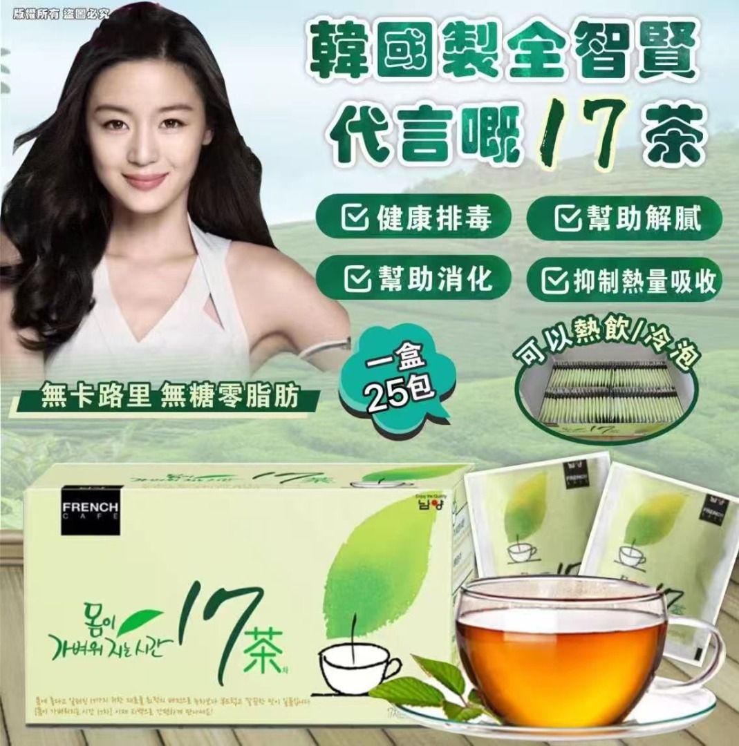韓國製南陽FRENCH油切纖體健康17茶25包/盒 (一套3盒)