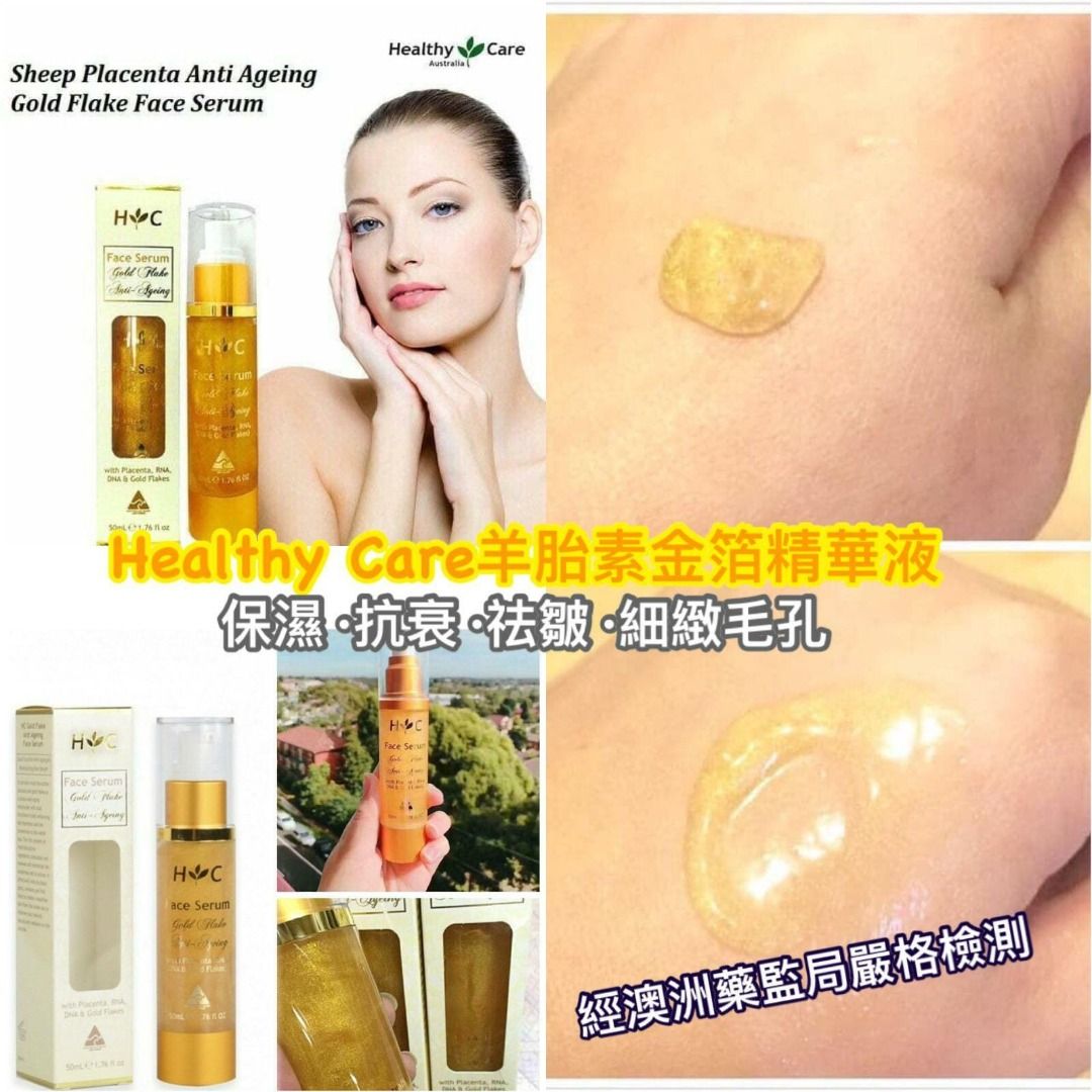 Healthy Care 羊胎素金箔精華液50ML 現貨