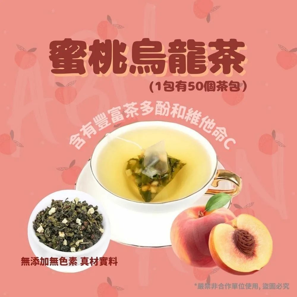 蜜桃烏龍茶 (50入) 獨家配制真材實料