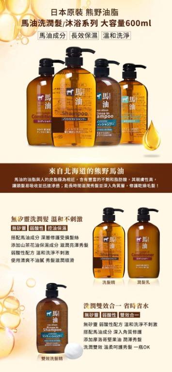 Kumano Yushi 熊野油脂無硅油馬油洗頭水600ml (平行進口)4513574012752