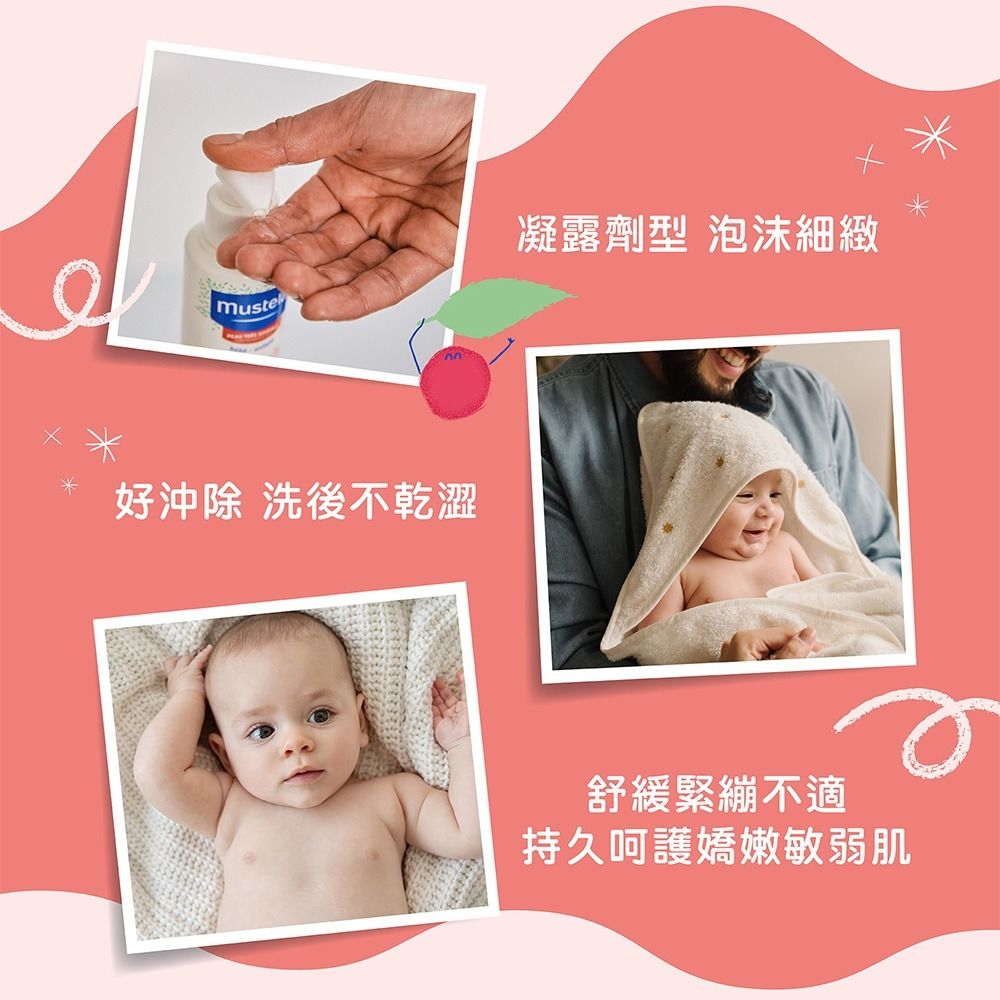 Mustela敏弱修復洗髮沐浴舒緩清潔乳300ml (3504105035709)平行進口
