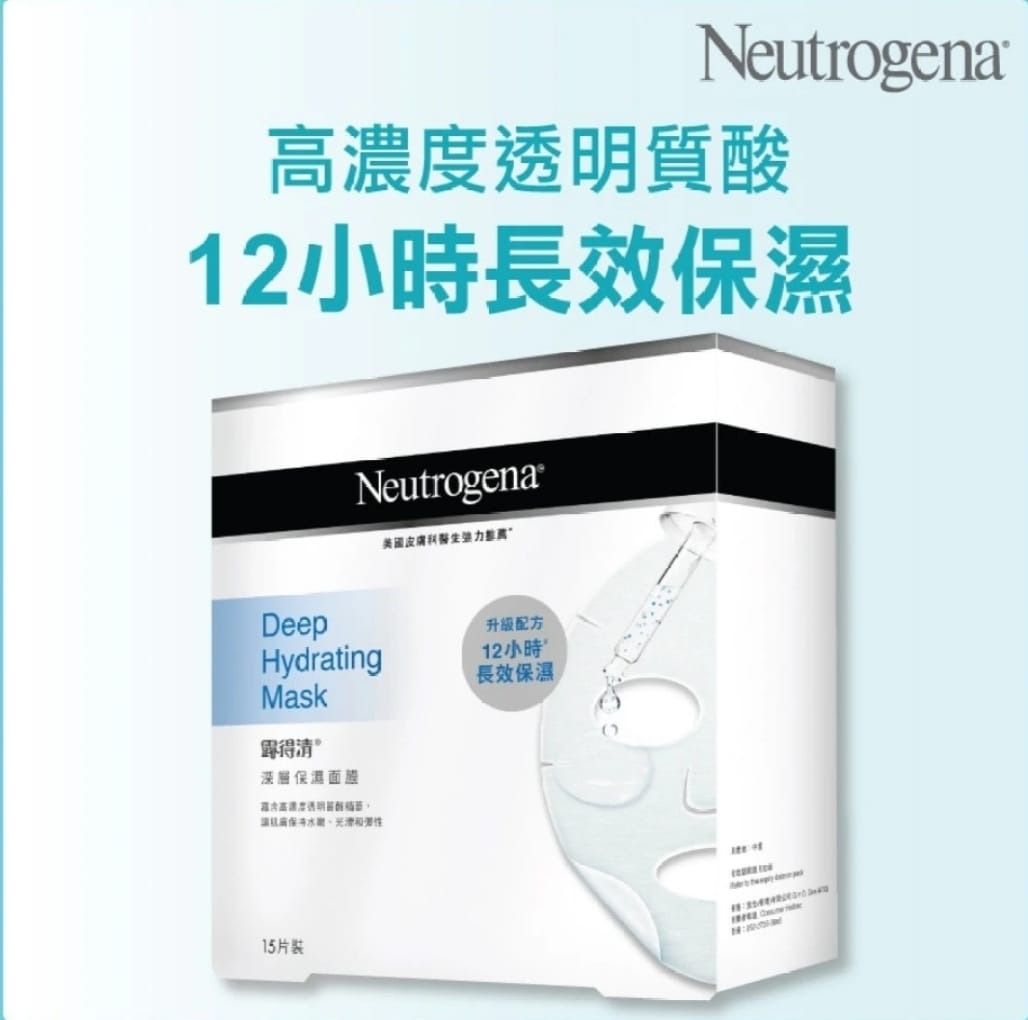 NEUTROGENA 露得清深層保濕面膜15片裝