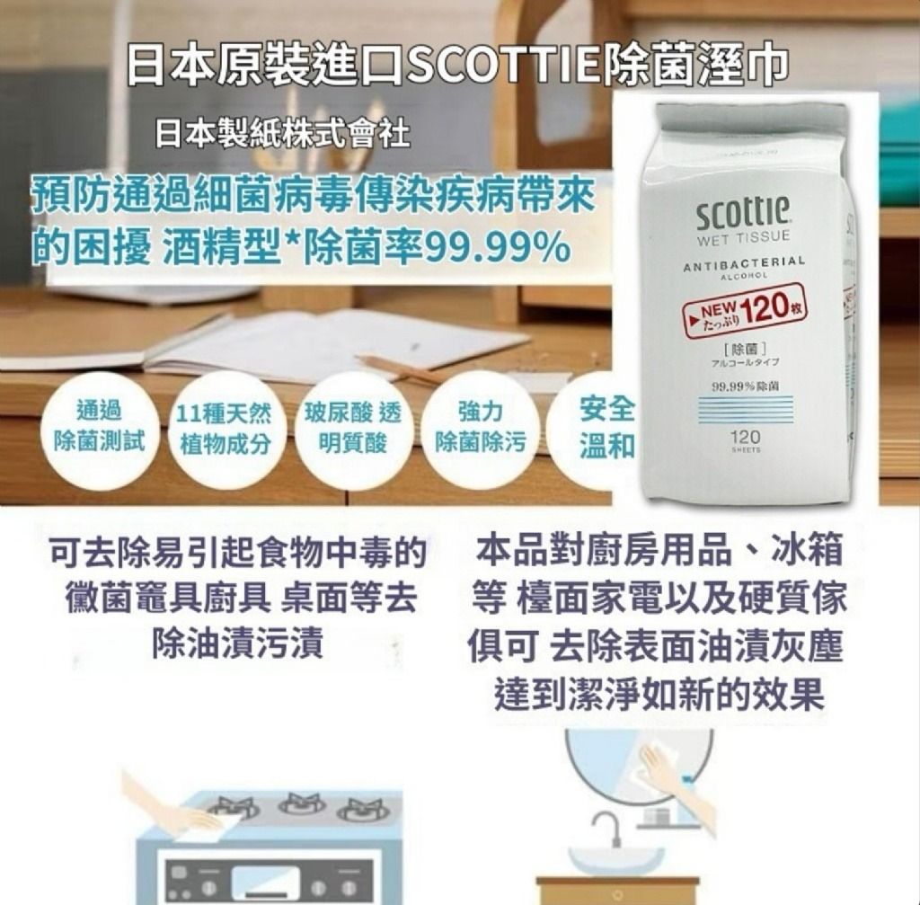 日本 SCOTTIE 抗菌濕紙巾 補充裝 120抽(含酒精)4901750770174