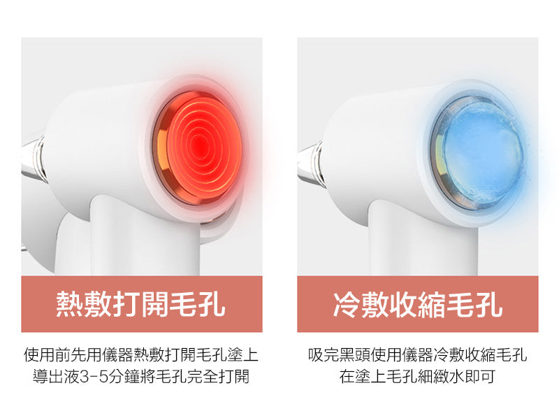 【冷熱敷白色】家用便攜吸黑頭儀器黑頭粉刺導出清潔器毛孔潔面美容儀