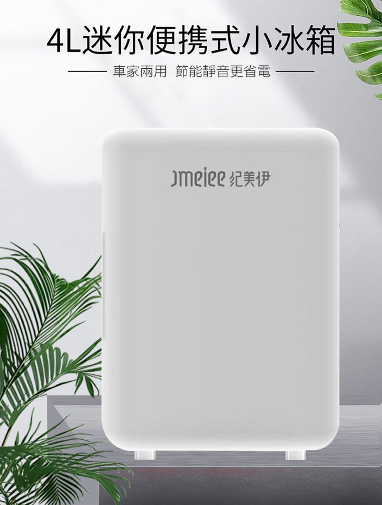 4L迷你冷暖兩用化妝品小冰箱小型車家冰櫃白色