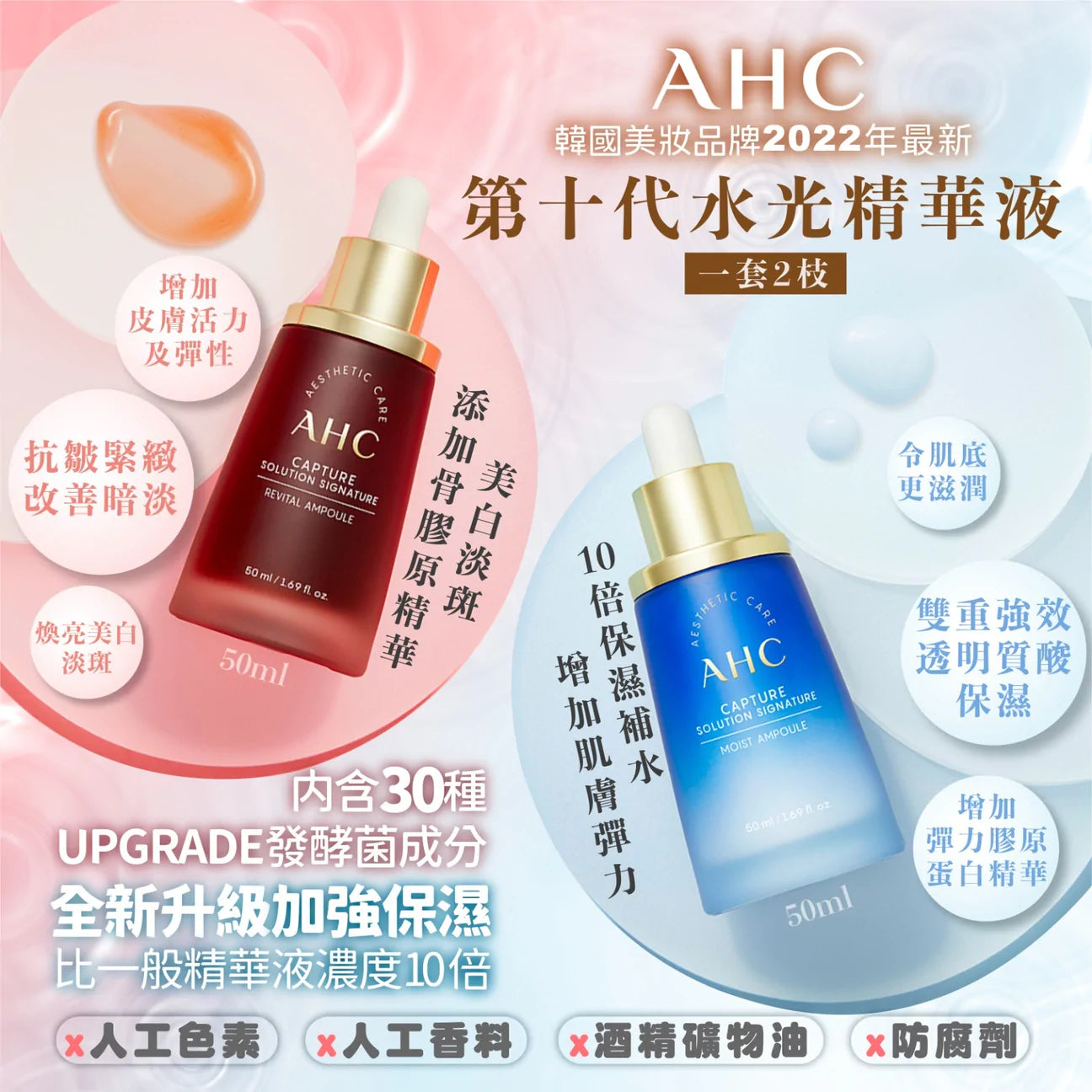 韓國 AHC最新🔥第十代水光精華液 (50ml)