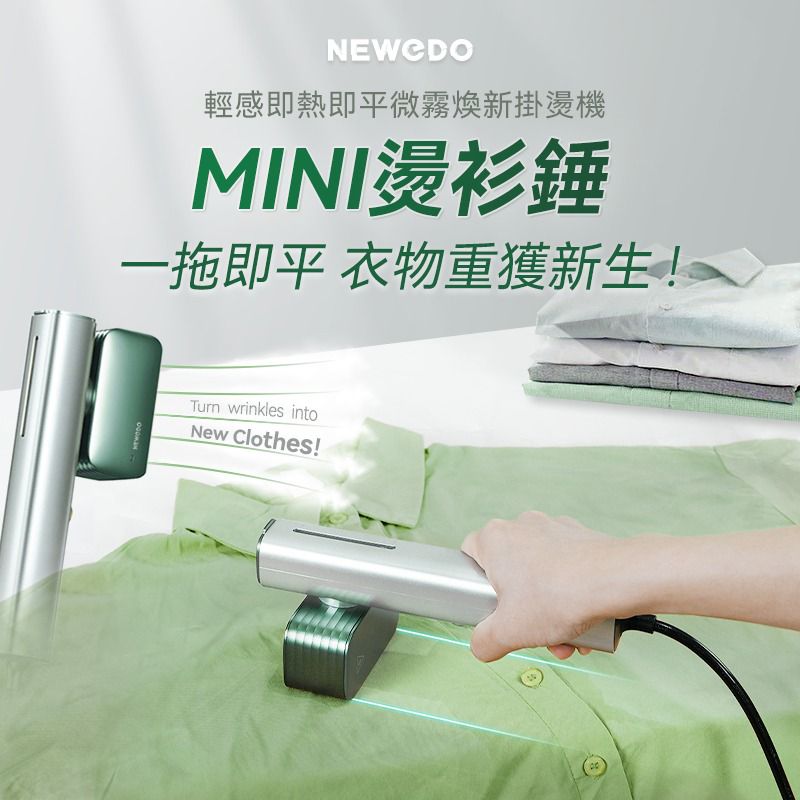 NEWEDO輕感即熱即平微霧煥新掛燙機