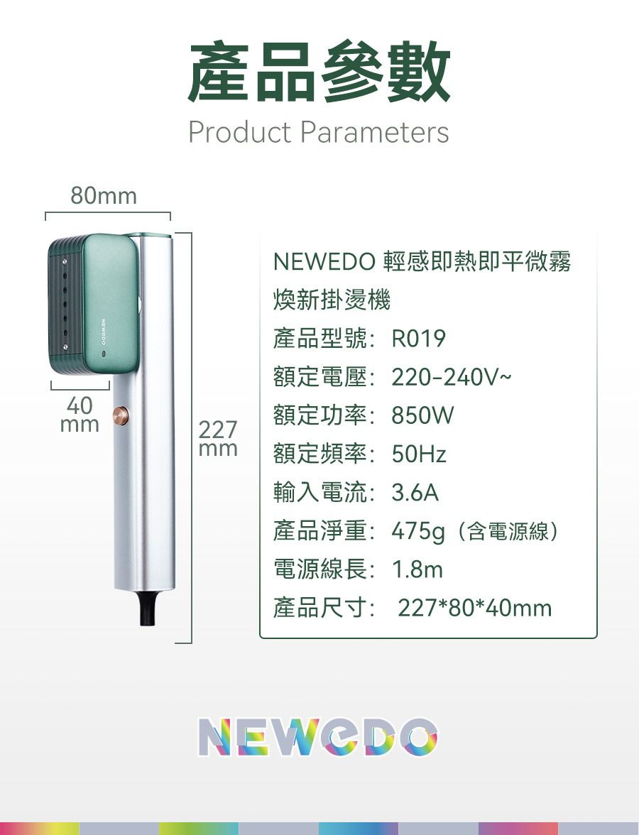 NEWEDO輕感即熱即平微霧煥新掛燙機