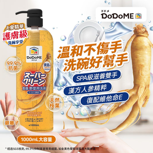 DoDoME食器蔬果洗潔精(護膚人參配方) 1000ml