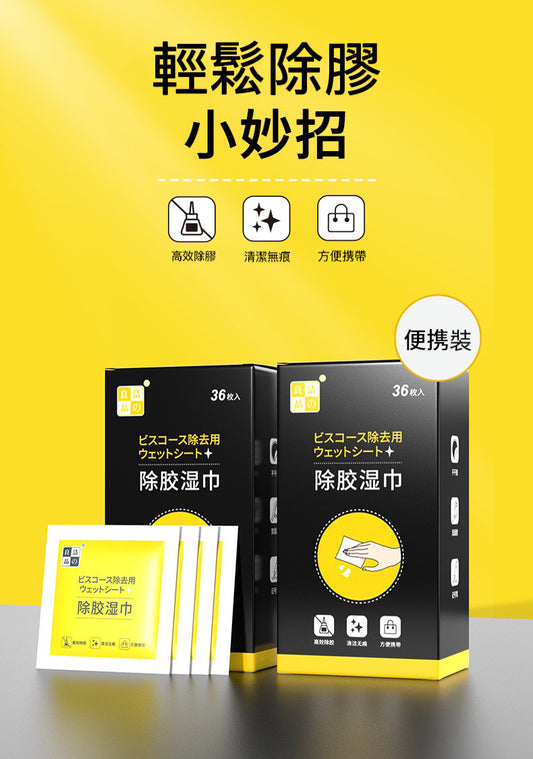 【36枚入】除膠濕巾清除不干膠除雙面膠玻璃膠清潔濕巾