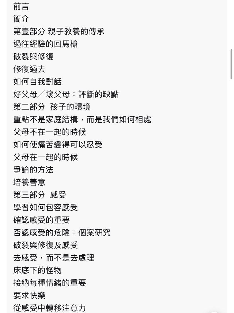 一本你希望父母讀過的書 孩子也會慶幸你讀過