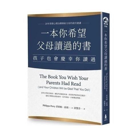 一本你希望父母讀過的書 孩子也會慶幸你讀過