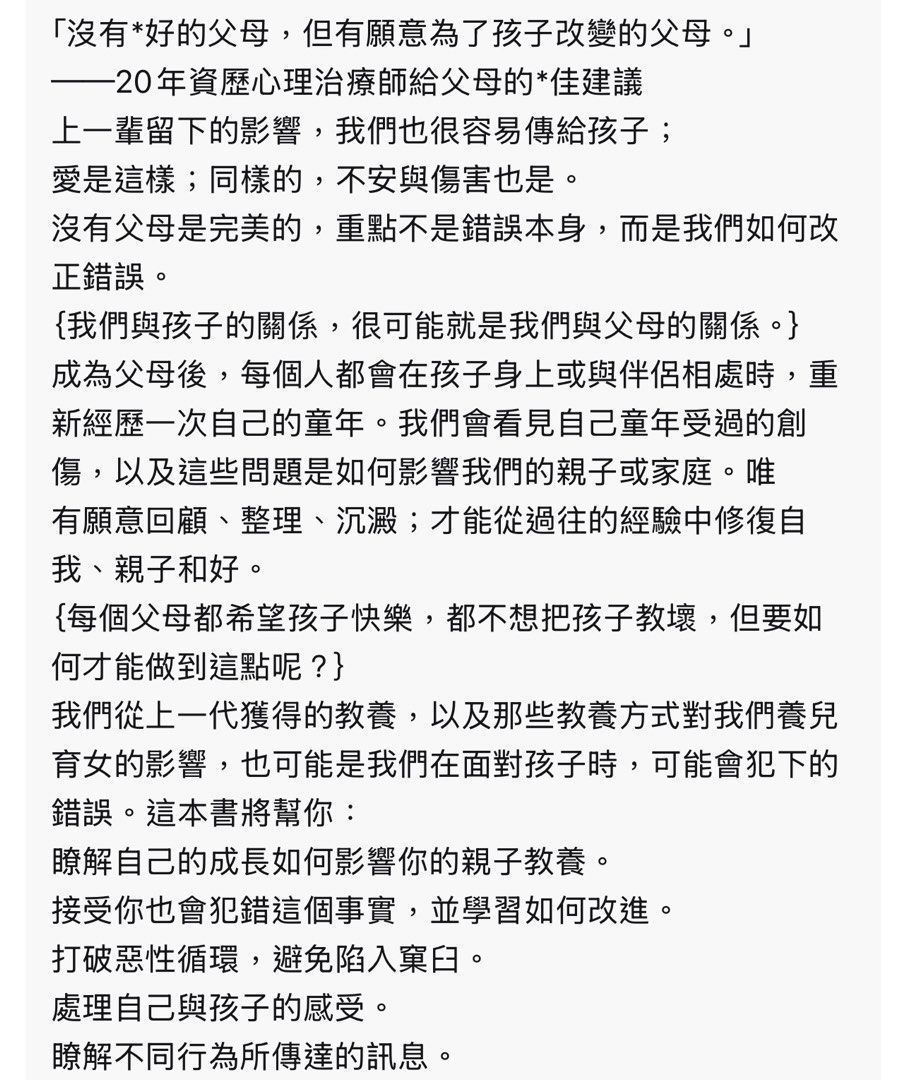 一本你希望父母讀過的書 孩子也會慶幸你讀過
