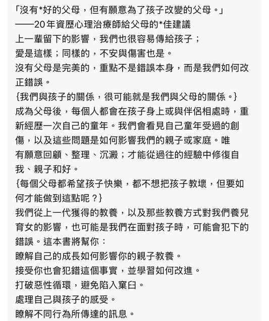 一本你希望父母讀過的書 孩子也會慶幸你讀過