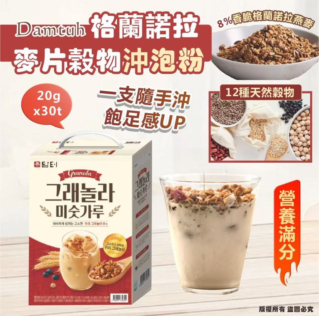 [2/2 截單]韓國製Damtuh 丹特格蘭諾拉麥片榖物沖泡粉20g*30包