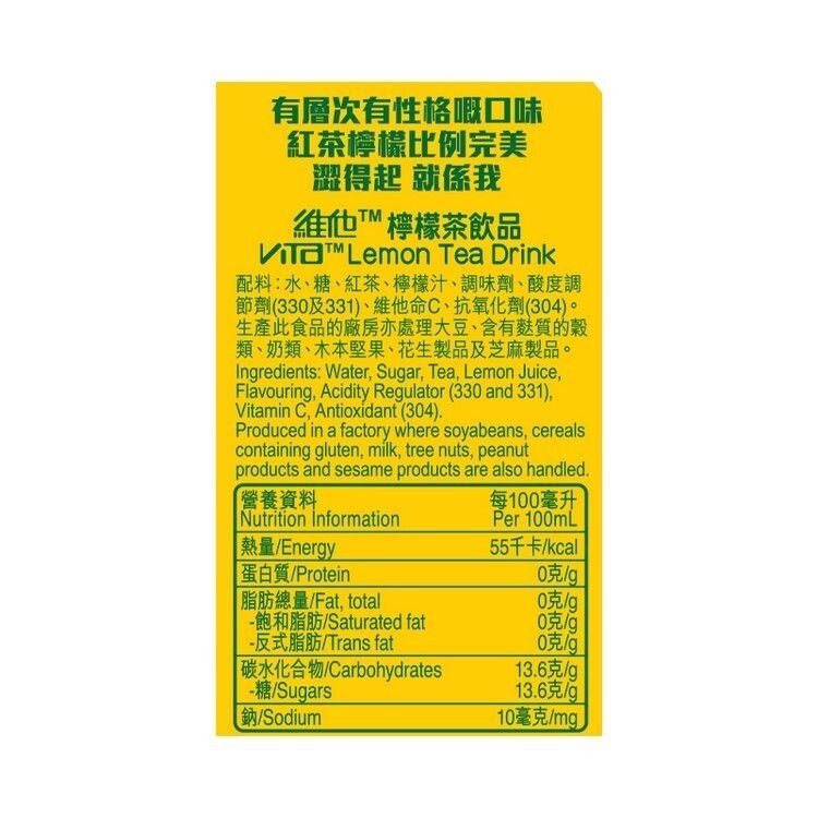 VITA維他紙包檸檬茶250ml x 優惠6包裝| 經典港式澀得起| 香港人最愛即飲檸茶 EXP110626