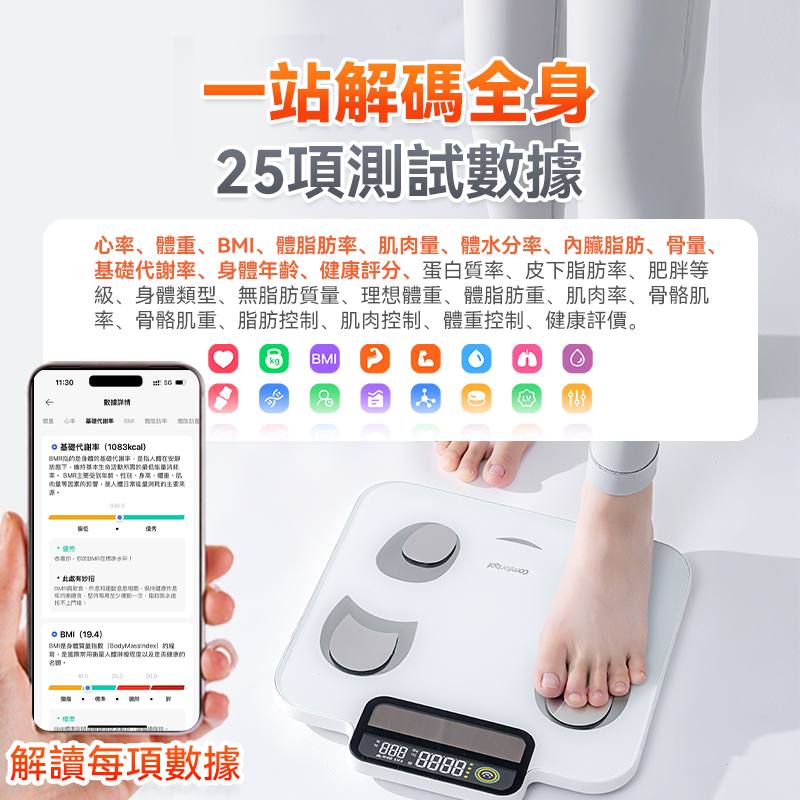 Comforbot PV-Tech光能自充電專業級雙頻精準智能健康數據監測家庭多用戶體脂磅PRO
