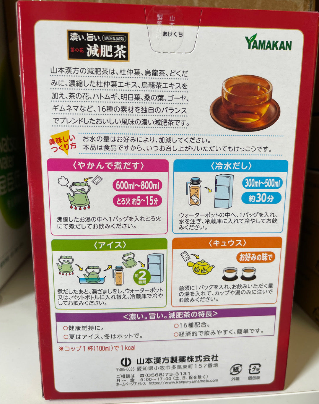 山本漢方製藥 濃郁美味 減肥茶(10G*24分包) EXP:2028/02 (平行進口)4979654025850